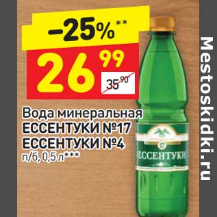 Акция - Вода минеральная Ессентуки №17/ №4