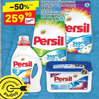 Акция - Стиральный порошок и средство для стирки Persil