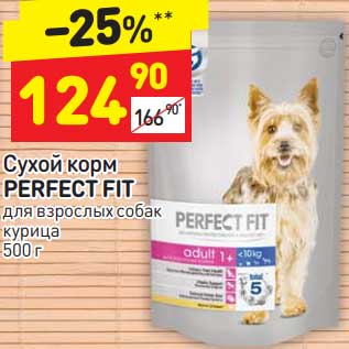 Акция - Сухой корм Perfect Fit