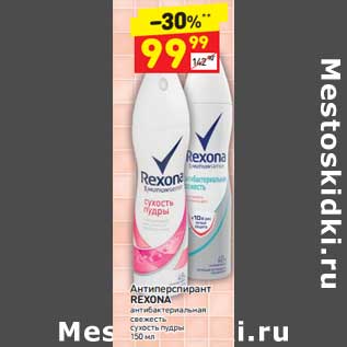 Акция - Антиперспирант Rexona