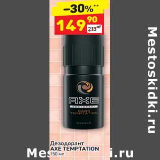 Акция - Дезодорант Axe Temptation