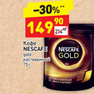 Акция - Кофе Nescafe gold растворимый