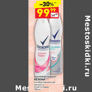 Акция - Антиперспирант Rexona