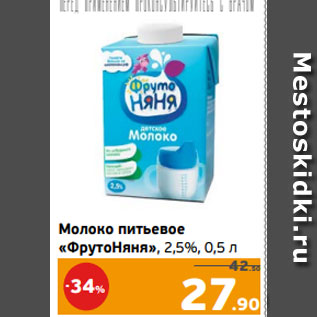 Акция - Молоко питьевое «ФрутоНяня», 2,5%, 0,5 л