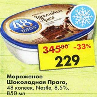 Акция - Мороженое Шоколадное Прага, 48 копеек, Nestle 8,5%