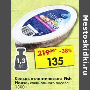 Акция - Сельдь атлантическая Fish House специального посола