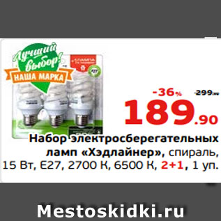 Акция - Набор электросберегательных ламп «Хэдлайнер», спираль, 15 Вт, Е27, 2700 К, 6500 К, 2+1, 1 уп.