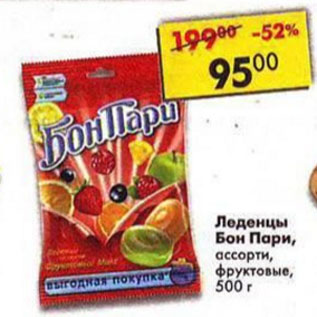 Акция - Леденцы Бон Пари