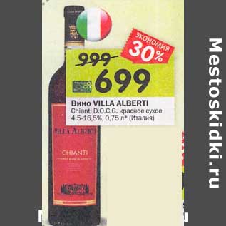 Акция - Вино Villa Alberi Chianti D.O.C.D. красное сухое 4,5-16,5%