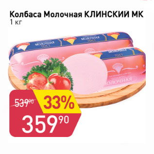 Акция - КОЛБАСА МОЛОЧНАЯ КЛИНСКИЙ МК