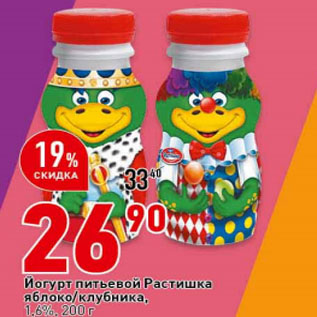 Акция - Йогурт питьевой Растишка 1,6%