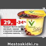 Магазин:Виктория,Скидка:Продукт Велле Десерт
овсяный, черная
и красная смородина/
клубника-ваниль, 125 г