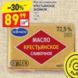 Магазин:Дикси,Скидка:Масло сливочное Крестьянское Экомилк ГОСТ 72,5%