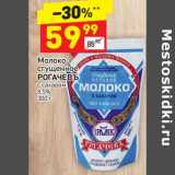 Магазин:Дикси,Скидка:Молоко сгущенное Рогачевъ с сахаром 8,5%