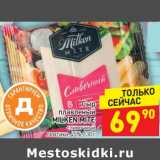 Магазин:Дикси,Скидка:Сыр плавленый Milken Mite сливочный ломтики 45%