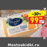 Магазин:Дикси,Скидка:Сыр
Д / РОМАНОВ ЛУГ
сливочный
50%
