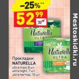 Магазин:Дикси,Скидка:Прокладки Naturella 