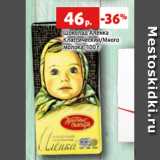 Магазин:Виктория,Скидка:Шоколад Аленка
Классический/Много
молока, 100 г