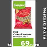 Монетка Акции - Ирис
«Золотой ключик»,
РотФронт, 250 г