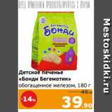 Монетка Акции - Детское печенье
«Бонди Бегемотик»
обогащенное железом, 180 г