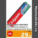 Магазин:Монетка,Скидка:Зубная паста «Колгейт»
максимальная защита от
кариеса, двойная мята, 50 мл