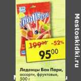 Магазин:Пятёрочка,Скидка:Леденцы Бон Пари