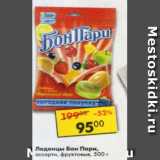 Магазин:Пятёрочка,Скидка:Леденцы Бон Пари