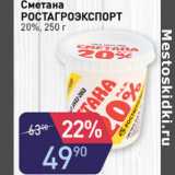 Авоська Акции - СМЕТАНА РОСТАГРОЭКСПОРТ 20%