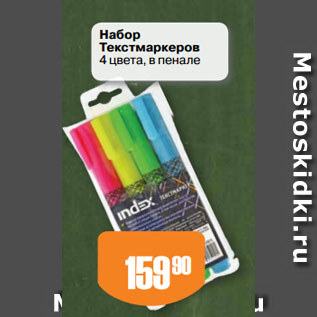 Акция - Набор Текстмаркеров 4 цвета, в пенале