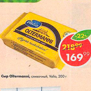 Акция - Сыр Oltermanni