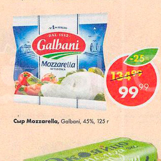 Акция - СырMozzarelle 45%