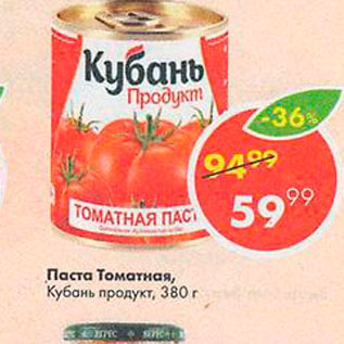 Акция - Паста томатная Кубань
