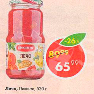 Акция - Лечо Пиканта