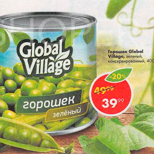 Акция - Горошек Global Village