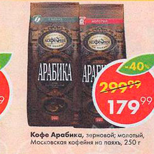 Акция - Кофе Арабика