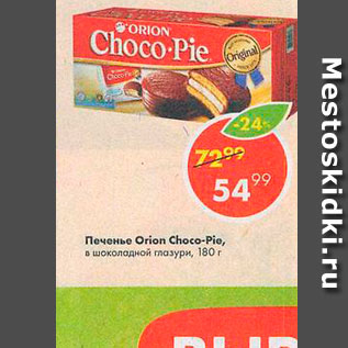 Акция - Печенье Orion Choco-Pie