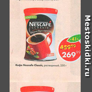 Акция - Кофе Nescafe