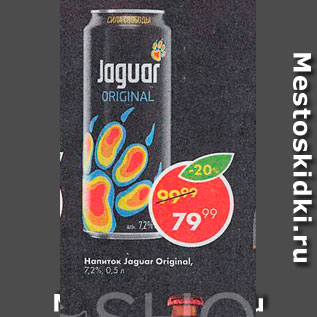 Акция - Напиток Jaguar Original