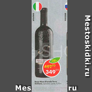 Акция - Вино Nero