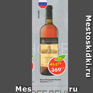 Акция - Вино Портвейн белый Алушта