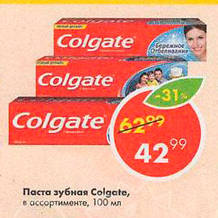 Акция - Паста зубная Colgate