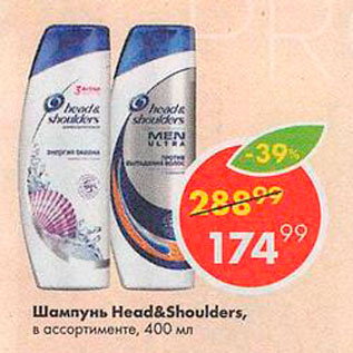 Акция - Шампунь Head&Shoulders