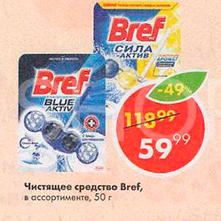 Акция - Чистящее средство Bref