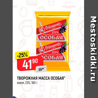 Акция - Творожная масса особая