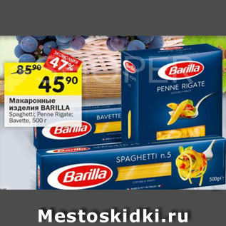 Акция - Макаронные изделия Barilla