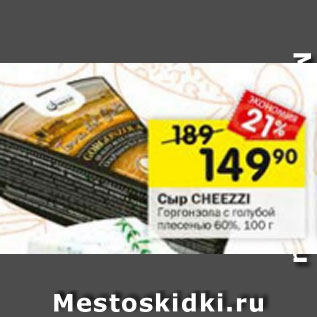 Акция - Сыр Chezzi 60%