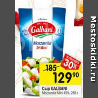 Акция - Сыр Galbani 45%