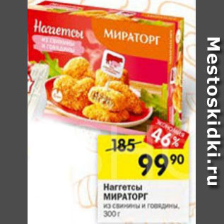 Акция - Наггетсы Мираторг