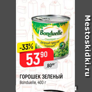 Акция - Горошек зеленый Bonduelle