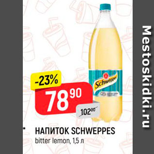 Акция - Напиток Schweppes